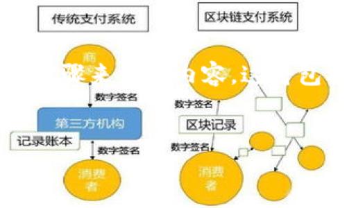 在撰写关于“狗狗币能提到tp钱包吗”的文章之前，我们可以分步骤来构建内容。这将包括一个吸引人的、相关关键词、主体大纲以及详细的问题解答。

```xml
狗狗币与TP钱包：如何安全提取和管理你的数字资产