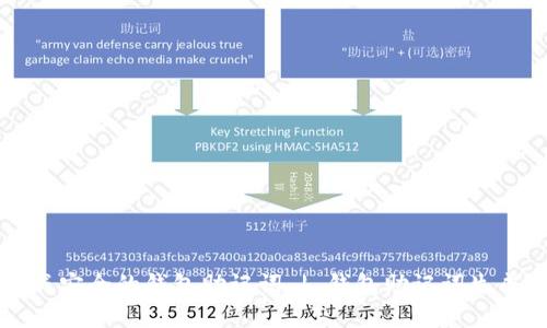 如何在线生成安全的钱包助记词 | 钱包助记词生成器使用指南