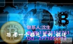 思考一个接近且的,放进