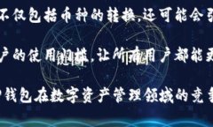 如何在TP钱包中进行币种互转?步骤详解和常见