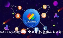 TokenPocket被调查:它的背景、影响及未来趋势