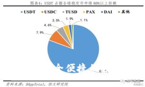 欧意钱包官网版：安全便捷的数字资产管理平台