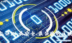 TokenPocket钱包评测:最安全、最便捷的区块链资产