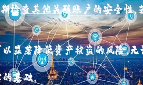 
   如何安全创建TP钱包，保障数字资产安全  / 

关键词
 guanjianci  TP钱包, 数字资产安全, 钱包创建, 加密货币  /guanjianci 

内容大纲
1. 引言  
   1.1 TP钱包的简介  
   1.2 为什么创建安全的钱包至关重要  

2. TP钱包创建的准备工作  
   2.1 选择合适的设备  
   2.2 软件和应用的下载安装  
   2.3 安全网络连接的重要性  

3. TP钱包的创建步骤  
   3.1 创建新钱包的流程  
   3.2 备份助记词和私钥  
   3.3 启动双重验证  

4. TP钱包的安全管理  
   4.1 定期更新密码和软件  
   4.2 防范网络钓鱼攻击  
   4.3 钱包备份和恢复  

5. 常见问题解答  
   5.1 TP钱包是否免费的？  
   5.2 如果忘记助记词怎么办？  
   5.3 如何检测钱包的真实性？  
   5.4 怎样保障私人密钥安全？  
   5.5 TP钱包支持哪些币种？  
   5.6 若发生盗窃如何应对？  

6. 结论  
   6.1 安全钱包的重要性  
   6.2 鼓励用户谨慎使用  

---

引言
在当今数字货币迅速发展的时代，TP钱包作为一种方便的数字资产存储工具，受到了越来越多用户的青睐。虽然创建TP钱包的过程并不复杂，但用户在创建钱包时必须格外注意安全性问题，以确保其数字资产不受侵害。

TP钱包创建的准备工作
在创建TP钱包之前，您需要进行一些准备。这些准备步骤将帮助您保障钱包的安全性。

h4选择合适的设备/h4
确保使用一个安全、清洁的设备来创建TP钱包。现代智能手机或计算机通常是可以选择的设备，但需要明确的是，确保操作系统和软件的更新。这能有效减少安全漏洞的风险。

h4软件和应用的下载安装/h4
下载官方提供的TP钱包软件或应用，避免从不明来源下载。这能降低遭受恶意软件攻击的风险。始终选择知名的第三方应用商店（如Google Play或Apple Store）进行下载。

h4安全网络连接的重要性/h4
钱包的创建过程中，确保网络连接的安全。公共Wi-Fi网络通常不安全，因此建议在可靠的私人网络中进行操作。

TP钱包的创建步骤
接下来进入TP钱包的实际创建过程，确保每一步都仔细进行。

h4创建新钱包的流程/h4
打开TP钱包应用，选择“创建新钱包”选项。程序将引导您完成接下来的步骤，例如输入钱包名称和设置强密码等。

h4备份助记词和私钥/h4
在创建钱包的过程中，系统会生成一组助记词和私钥。务必将其妥善备份，确保纸质或电子方式的安全存储。这一信息是您访问控制钱包和恢复资产的唯一凭证。

h4启动双重验证/h4
为了增强钱包的安全性，建议启用双重验证。在TP钱包中，用户通常可以选择与手机号码或电子邮件相关联的验证方式。

TP钱包的安全管理
创建TP钱包后，安全管理是不容忽视的一个环节，这将直接影响您的资产安全。

h4定期更新密码和软件/h4
选择一个强而唯一的密码，并确保定期进行更换。同时，关注钱包应用的更新，以确保获得最新的安全补丁。

h4防范网络钓鱼攻击/h4
许多攻击者通过冒充真实的网站或应用进行网络钓鱼。因此，用户需要仔细检查 URL，并确保访问的是真实的TP钱包官网。

h4钱包备份和恢复/h4
通过定期备份钱包，您可以在手机丢失或损坏的情况下恢复钱包。在备份时，一定要确保备份数据在安全的地方保存。

常见问题解答

h4TP钱包是否免费的？/h4
TP钱包本身通常是不收取使用费用的。用户可以免费下载、创建和使用钱包，但在进行数字资产转账时可能会产生小额手续费。这些费用通常是由于区块链网络的运行所导致的，因此相对比较合理。

h4如果忘记助记词怎么办？/h4
助记词是恢复TP钱包的关键。如果遗忘了助记词，通常情况下无法访问已存储的资产。因此，在创建钱包时，务必将助记词妥善记录并保管。在万不得已的情况下，可以尝试联系TP钱包的客服，但能否找回资产往往不确定，因此提前备份是首要之务。

h4如何检测钱包的真实性？/h4
对于每个用户来说，确保您下载并使用的是官方版本的TP钱包是非常重要的。您可以查看官网获取链接，避免通过搜索引擎或第三方链接下载。此外，查阅用户评论和评分也是一个有效的方式。

h4怎样保障私人密钥安全？/h4
私人密钥是钱包安全的根本。确保将其保存在安全的位置，不与他人共享，并不要在任何在线平台上输入私人密钥。建议使用物理硬件钱包进行存储，以降低安全风险。

h4TP钱包支持哪些币种？/h4
TP钱包通常支持多种主流币种，例如比特币、以太坊、以及一些流行的山寨币。在使用前，请查看TP钱包官方说明，以确保支持您的数字资产。

h4若发生盗窃如何应对？/h4
如果您发现钱包被盗，第一时间应联系TP钱包的客服，了解该如何处理。及时修改密码、进行钱包冻结，并定期检查其他关联账户的安全性。若发现大额资产被盗，应立即报警，并保存好所有相关证据。

结论
安全创建TP钱包不仅关乎钱包本身的建立，更关乎数字资产的永久安全性。通过遵循相关指导原则，用户可以显著降低资产被盗的风险。无论在建立、使用还是管理TP钱包的过程中，安全意识始终是每个用户必须重视的主题。

在此，希望用户能够通过对TP钱包的建立和管理，妥善保护自己的数字资产，为日后的投资与交易打下坚实的基础。