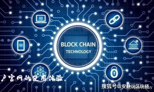   找到弘盛国际TP钱包的最佳位置指南 / 

 guanjianci 弘盛国际, TP钱包, 数字钱包, 加密货币 /guanjianci 

### 内容主体大纲

1. 引言
   - TP钱包的定义与发展背景
   - 弘盛国际的概况
   - 本文目标与结构

2. 弘盛国际TP钱包概述
   - TP钱包的功能和优势
   - 弘盛国际TP钱包的特点

3. 如何获取弘盛国际TP钱包
   - 官方网站和下载链接
   - 钱包安装与设置步骤

4. 弘盛国际TP钱包的使用指南
   - 用户注册与账户设置
   - 如何进行加密货币交易
   - 钱包安全性及防护措施

5. 常见问题解答
   - 钱包使用过程中遇到的问题
   - 资金转账和接收的常见问题

6. 未来的展望
   - 弘盛国际与加密货币市场的未来
   - TP钱包的未来发展趋势

7. 结论
   - 总结本文要点
   - 对用户的建议与鼓励

### 正文（摘要）

#### 1. 引言

在当今数字经济的背景下，加密货币的流行使得数字钱包成为了每一个投资者必备的工具。TP钱包作为一种便捷、安全的数字资产管理工具，逐渐在用户中获得了广泛应用。弘盛国际作为TP钱包的重要合作伙伴，为其用户提供了多种功能与服务。本文旨在帮助用户深入了解弘盛国际TP钱包，并为他们提供获取与使用的全方位指导。

#### 2. 弘盛国际TP钱包概述

弘盛国际TP钱包是结合了多种区块链技术的数字资产管理工具，允许用户进行数字货币的存储、转账与交易。TP钱包具有用户友好的界面，高度的安全性能以及便捷的操作性，这些都使其在市场上占据了一定的份额。同时，弘盛国际不断致力于提升其产品的使用体验，以满足用户和市场的需求。

#### 3. 如何获取弘盛国际TP钱包

要获取弘盛国际TP钱包，用户首先要访问弘盛国际的官方网站，在官网上可以找到相关的下载链接。具体的安装步骤通常包括下载应用程序、注册账户以及设置安全密码等。对于新用户，按照官方网站提供的指南进行操作，能够让他们快速上手。

#### 4. 弘盛国际TP钱包的使用指南

一旦用户成功下载并设置了TP钱包，他们就可以开始进行加密货币的交易。用户需进行账户注册，输入必要的信息，设置安全措施如双因素认证。TP钱包的界面设计友好，用户可以轻松找到所有功能，包括转账、接收、交易以及投资功能等。

#### 5. 常见问题解答

在使用弘盛国际TP钱包时，用户可能会遇到不少问题，例如无法完成交易或是钱包无法登录等。本文将详细分析这些常见问题，并提供解决方案，帮助用户解决可能的困扰，提高他们的使用体验。

#### 6. 未来的展望

随着加密货币市场的不断发展，弘盛国际TP钱包的未来也具有广阔的前景。本文将对当前市场趋势及TP钱包可能的发展方向进行分析，探讨如何跟随市场变化不断与更新。

#### 7. 结论

通过本文，读者将能够全面了解弘盛国际TP钱包的功能与使用方法。我们鼓励用户积极尝试，并希望本文能对他们的投资决策有所帮助。

### 相关问题与详细介绍

#### 1. TP钱包的安全性如何保障？
TP钱包的安全性是用户非常关注的话题。其安全机制主要包括：...

#### 2. 如何在TP钱包中进行加密货币的兑换？
在TP钱包中进行加密货币的兑换非常简单，用户只需 ...

#### 3. 出现交易失败的原因及处理方法是什么？
交易失败是用户使用数字钱包时常遇到的问题，主要原因包括 ...

#### 4. TP钱包是否支持多种加密货币？
TP钱包的确支持多种加密货币，使得用户可以 ...

#### 5. 如何恢复丢失的TP钱包？
如果用户不小心丢失了TP钱包，可以通过 ...

#### 6. TP钱包的手续费是如何计算的？
在TP钱包中，手续费的计算与 ...

这些问题可以作为进一步详细内容的基础，用户需求的不同将带来不同的解决方案和操作步骤。通过这种结构化方法，不仅提高了表现，也了用户官网的使用体验。