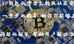 如何在TP钱包中找到您的令牌:完整指南TP钱包