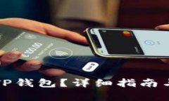 如何将币提到TP钱包?详细指南与常见问题解答