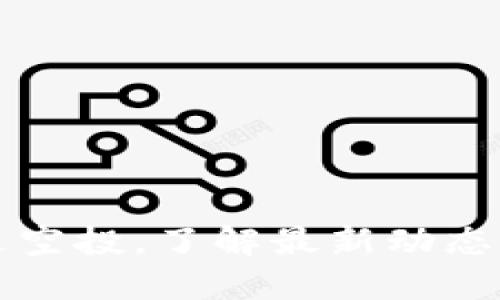 TP钱包最近空投,了解最新动态与参与方法
