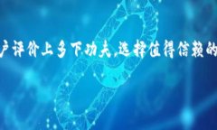 TP钱包的对应交易所一览:哪个交易所最适合使