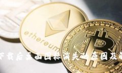 TP钱包下载后桌面图标消失的原因及解决方法