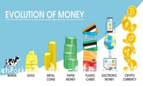 TokenPocket登录指南:一步步教你安全登录和使用