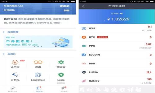 欧意转TP钱包的使用时长与流程详解
