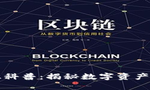 TP钱包知识科普:揭秘数字资产管理的未来