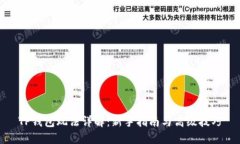 TP钱包玩法详解:新手指南与高级技巧