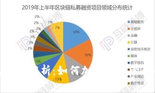TP钱包费用解析：如何加密资产管理的成本