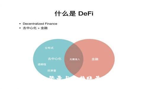 TP钱包退出登录与更换账号的完整指南