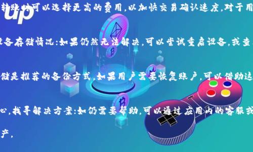   如何在苹果设备上安装TP钱包：详细指南和常见问题解答 / 

 guanjianci TP钱包, 苹果安装, 数字货币, 钱包安全 /guanjianci 

## 内容主体大纲

1. 引言
   - 数字货币和钱包的兴起
   - TP钱包的概述

2. TP钱包的特点
   - 多种资产支持
   - 用户界面友好
   - 安全性和隐私保护

3. 苹果设备上安装TP钱包的步骤
   - 通过App Store安装
   - 直接下载安装包的方法
   - 安装过程中的注意事项

4. TP钱包的基础功能
   - 创建和管理账户
   - 转账和收款
   - 交易记录查询

5. TP钱包的安全策略
   - 二维码和私钥的管理
   - 常见的安全威胁与防范措施

6. 常见问题解答
   - 如何重置TP钱包密码？
   - TP钱包是否支持多链资产？
   - TP钱包的交易费用是多少？
   - 遇到安装错误怎么办？
   - 如何备份和恢复TP钱包？
   - TP钱包的客户支持渠道在哪里？

## 正文内容

### 1. 引言
随着数字货币的爆炸式增长，越来越多的人开始关注如何安全有效地管理自己的资产。在众多钱包中，TP钱包以其用户友好的界面和强大的功能吸引了大量用户。对于苹果设备用户来说，安装TP钱包成为一项重要的任务。本篇文章将详细介绍在苹果设备上安装TP钱包的步骤，并解答用户在使用过程中常见的问题。

### 2. TP钱包的特点
TP钱包是一款功能强大的数字货币钱包，支持多种类型的加密资产。其用户界面设计简洁直观，让新手用户也能快速上手。安全方面，TP钱包采用了先进的加密技术，有效保护用户资产免受黑客攻击。此外，TP钱包还强调用户隐私，确保用户的交易信息和个人信息不会泄露。

### 3. 苹果设备上安装TP钱包的步骤
#### 通过App Store安装
对于苹果用户来说，最简便的安装方式是通过App Store。只需在App Store中搜索“TP钱包”，点击下载并按照提示进行安装即可。这一方法简单快捷，适合大多数用户。

#### 直接下载安装包的方法
如果App Store中未能找到TP钱包的下载选项，用户可以访问TP钱包的官方网站，寻找苹果设备的安装包。但是需要注意从可靠的源头下载，以避免恶意软件的风险。下载后，用户可以通过iTunes或其他工具将应用程序导入到其设备中。

#### 安装过程中的注意事项
在安装TP钱包的过程中，用户必须确保设备上的iOS版本符合最低要求。此外，确保设备有足够的存储空间和良好的网络连接，以避免安装出现问题。如果遇到任何问题，可以重新尝试安装或咨询相关技术支持。

### 4. TP钱包的基础功能
#### 创建和管理账户
安装成功后，用户需要创建一个账户。TP钱包提供了多种创建账户的方法，包括使用手机号码、邮箱或社交媒体账户进行注册。创建账户后，用户可以方便地管理自己的数字资产。

#### 转账和收款
在TP钱包中，转账和收款都是非常简单的操作。用户只需输入对方的地址和金额，点击发送即可。钱包还提供了二维码扫描功能，使得转账更加便捷。

#### 交易记录查询
TP钱包将默认记录所有交易，用户可以随时查看自己的交易历史。这对于资产管理和审计非常重要，有助于用户掌握自己的资产流动情况。

### 5. TP钱包的安全策略
#### 二维码和私钥的管理
TP钱包提供了生成二维码的功能，方便用户进行转账和收款。同时，用户应妥善保管自己的私钥，并定期备份，以防止丢失或被盗。

#### 常见的安全威胁与防范措施
市场上存在许多安全威胁，包括钓鱼网站和恶意软件。用户在使用TP钱包时，应注意不打开陌生链接，定期更新软件，并开启两步验证等安全措施，确保账户安全。

### 6. 常见问题解答

#### 如何重置TP钱包密码？
如果用户忘记了TP钱包的密码，可以通过“忘记密码”功能重置。在重置过程中，用户需要提供与账户关联的手机号码或电子邮件地址，以接收重置链接或验证码。用户需根据提示进行操作，设置新密码时应选择强度较高的密码，进一步保护资产安全。

#### TP钱包是否支持多链资产？
TP钱包主要支持多种主流数字货币，包括但不限于比特币、以太坊及其代币等。支持的资产类型和区块链种类将根据TP钱包的更新而变化，用户可在官方网站或应用内查看最新支持的资产列表。对于希望进行多链投资的用户来说，TP钱包是个不错的选择。

#### TP钱包的交易费用是多少？
TP钱包的交易费用主要由网络情况和所使用的区块链协议决定。一般来说，TP钱包会在进行交易时提供估算的费用信息，用户在转账时可以选择更高的费用，以加快交易确认速度。对于用户而言，了解这些交易费用将有助于更好地管理自己的资金。

#### 遇到安装错误怎么办？
在安装TP钱包的过程中，用户可能会遇到各种错误，比如网络连接问题或存储空间不足。遇到此类问题时，首先检查一下网速和设备存储情况；如果仍然无法解决，可以尝试重启设备，或查看TP钱包的官方网站和社区，寻找类似情况的解决方案。

#### 如何备份和恢复TP钱包？
TP钱包提供了账户备份和恢复功能。用户在首次登录或者账户设置中会被提示备份助记词或私钥。这些信息应妥善保存，离线存储是推荐的备份方式。如果用户需要恢复账户，可以借助这些备份信息进行恢复。确保在安全的环境中操作，避免信息被他人获取。

#### TP钱包的客户支持渠道在哪里？
TP钱包提供多种客户支持渠道，包括官方网站、社交媒体和在线客服等。用户在使用过程中，如果遇到问题，建议优先查阅帮助中心，找寻解决方案；如仍需要帮助，可以通过应用内的客服或官方网站提供的联系方式进行咨询，及时获得反馈。

通过以上内容，用户不仅可以了解TP钱包的安装方式，还能在使用过程中遇到问题时找到解决办法，确保安全高效地管理数字资产。