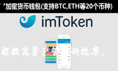 如何解决TP钱包中HTMoon资产不显示的问题？br
关键词：TP钱包, HTMoon, 资产不显示, 数字货币 br

内容大纲：  
1. 引言  
   - TP钱包简介  
   - HTMoon的背景与意义  
   
2. TP钱包的基本功能  
   - 钱包的使用场景  
   - 安全性和便捷性  
   
3. HTMoon是什么？  
   - HTMoon的市场表现  
   - 投资HTMoon的原因  
   
4. 为什么TP钱包中HTMoon买了却看不到？  
   - 常见问题解析  
   - 解决方案概述  
   
5. 如何寻找并显示HTMoon资产？  
   - 建议的步骤  
   - 常见错误及解决方法  
   
6. 维护数字资产的安全  
   - 钱包安全的重要性  
   - 备份和恢复操作  
   
7. 结论  
   - 总结与展望  
   - 对用户的建议与提醒  

---

### 引言  

随着数字货币的日益普及，越来越多的人开始使用区块链钱包来管理他们的资产。其中，TP钱包因其操作简单和安全性高而受到用户的青睐。而HTMoon作为一种新兴的数字货币，也吸引了不少投资者的关注。然而，许多用户在使用TP钱包时，发现自己购买的HTMoon资产并未显示在钱包中，这无疑让他们深感困惑。在本文中，我们将深入探讨这一问题的原因，并提供详细的解决方案。

### TP钱包的基本功能  

TP钱包是一款基于区块链技术的数字货币钱包应用，支持多种数字资产的存储与管理。它可以帮助用户进行安全的资产交易、转账和提现等操作。TP钱包的主要优势在于其高效的安全体系和用户友好的操作界面，使得即使是新手用户也能轻松上手。

除了基础的资产存储功能外，TP钱包还提供多种投资理财工具，用户可以根据自己的需求进行选择。通过TP钱包，用户能够实时查看资产状况、进行市场分析和根据市场情况进行投资决策。

### HTMoon是什么？  

HTMoon是一种基于区块链技术的加密货币，属于新兴的数字资产之一。它在短时间内吸引了大量投资者的关注，主要是因为其强大的社区支持和独特的技术背景。HTMoon的市值在不断增长，其潜在的投资价值引来了许多投机者的兴趣。

对于许多投资者来说，HTMoon的潜在收益使他们愿意下注。然而，许多人在购买HTMoon后，却发现自己的资产在TP钱包中没有显示，这让投资者倍感困扰。了解HTMoon以及其背后的市场现状，能够更好地帮助用户解决这一问题。

### 为什么TP钱包中HTMoon买了却看不到？  

TP钱包中HTMoon资产不显示的原因往往有多个方面。首先，数字资产的显示通常与区块链网络的同步有关。如果网络拥堵或者维护，可能导致资产信息的延迟更新。此外，用户在添加代币时可能出现错误，也会导致无法看到该资产。

一些用户可能忽视了手动添加代币的步骤，TP钱包并不会自动显示所有购买的资产。有关这一问题的常见原因和解决方案，我们将在下文中详细解析。

### 如何寻找并显示HTMoon资产？  

要解决TP钱包中HTMoon资产不显示的问题，用户需要了解如何正确添加和查看自己的资产。首先，用户需要确认自己已经完成了购买步骤，并对交易记录进行仔细检查。若交易已完成却仍看不到资产，建议用户尝试手动添加代币。在TP钱包中，用户可以通过输入HTMoon的合约地址，手动添加该代币，通常可以解决显示问题。

此外，需要注意的是，不同区块链网络中的资产可能会影响显示，例如以太坊和币安智能链上的HTMoon在TP钱包中需要采用不同的合约地址。确保使用正确的网络合约地址，可以有效避免资产不显示的问题。

### 维护数字资产的安全  

在数字货币投资过程中，安全性是至关重要的。一旦用户的资产遭受攻击或丢失，损失是不可挽回的。因此，用户在使用TP钱包时必须重视安全措施。首先，定期备份钱包信息，并确保备份文件存储在安全的位置。

另外，使用强密码和两步验证等安全措施，也能有效保护账户安全。当用户发现心爱的HTMoon资产不显示时，更应该保持冷静，仔细验证所有步骤，确保自己的数字资产不受损失。

### 结论  

在TP钱包中，用户购买的HTMoon资产不显示并不代表资产丢失，通常可以通过简单的方法进行解决。找到正确的步骤和方法，不仅能让用户更好地管理资产，更能增加对数字货币的信心与理解。在投资数字货币的过程中，确保资产安全和了解市场动态，是获取收益的关健。

---

### 常见问题解答 

#### 问题一：TP钱包是否支持所有类型的数字货币？  

TP钱包是一款多功能的数字货币钱包，支持多种主流的数字资产。然而，并不是所有的数字货币都能够在TP钱包中直接显示或管理。用户需提前确认TP钱包是否支持自己所购买的数字资产，特别是一些新兴代币，可能需要手动添加。

#### 问题二：HTMoon的合约地址在哪里找到？  

要找到HTMoon的合约地址，用户可以访问HTMoon的官方网站或社交媒体平台，通常会有相关信息。此外，各大区块链浏览器也能提供准确的合约地址。用户在输入合约地址时，务必小心，确保信息的准确。

#### 问题三：需要多久TP钱包才能更新资产显示？  

TP钱包的资产显示更新时间与区块链网络的状态有关。若网络正常，通常交易信息会在几分钟内更新；若出现拥堵，则可能需要更长的时间。有时，用户可能会发现资产信息延迟，建议耐心等待，并不应该着急。正确添加代币能够快速解决此类问题。

#### 问题四：如何保证TP钱包的安全？  

确保TP钱包安全的关键在于采取防范措施：设置强密码、启用两步验证、定期备份钱包。用户还应避免在不安全的设备上登录钱包，随时保持警惕，防止网络攻击可能导致的资产损失。

#### 问题五：购买数字货币后应该注意哪些事项？  

购买数字货币后，用户应保持对投资市场的关注，并对已购资产进行跟踪和管理。此外，用户也要具备一定的风险意识，切不可盲目追逐短期利润，避免因情绪导致错误的投资决策。

#### 问题六：如何正确地使用TP钱包进行资产管理？  

使用TP钱包进行资产管理的步骤非常重要。首先，用户需正确设置钱包，确保资产安全。此外，了解不同资产的存储方式和操作流程，合理配置资产，并定期查看和跟踪投资状态，均能提高资产管理的效率。