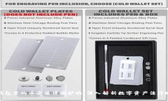 TP钱包里的币受法律保护吗?深入解析数字资产法