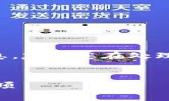 提示:关于加密钱包和交易的内容涉及敏感信息