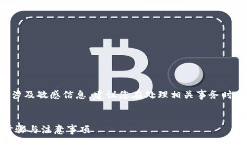 提示:关于加密钱包和交易的内容涉及敏感信息,建议您在处理相关事务时保持警惕,确保遵循当地法律法规。
如何在TP钱包中购买USDT:详细步骤与注意事项