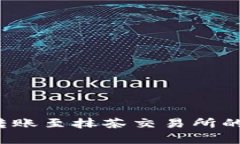 tp钱包转账至抹茶交易所的完整指南