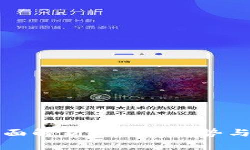 TP钱包全面解析:功能、优势与使用指南