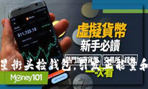 外国女明星街头捡钱包,引发正能量和道德讨论