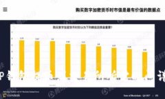 TP钱包提币到交易所所需时间详解