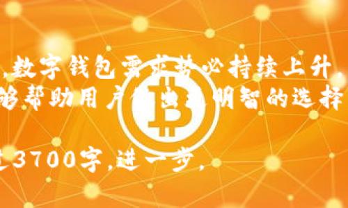 TP钱包还能用吗？全面分析及最新动态详解

TP钱包, 数字资产, 加密货币, 钱包安全/guanjianci

内容主体大纲
1. 引言
   - TP钱包简介
   - 当前市场背景
2. TP钱包的功能与优势
   - 兼容性和多链支持
   - 用户友好的操作界面
   - 安全性措施
3. TP钱包的使用现状
   - 市场反馈
   - 使用过程中的常见问题
4. TP钱包的未来发展前景
   - 行业内的竞争
   - 发展趋势分析
5. 与TP钱包相关的安全问题
   - 常见安全威胁
   - 如何增强账户安全
6. 总结与建议
   - 对用户的建议
   - 未来使用的展望

详细内容

引言
TP钱包是一种便捷的数字资产钱包，主要用于存储、管理和交易加密货币。随着数字货币的日益普及，钱包的使用也越来越广泛。然而，近期关于TP钱包是否仍然能够使用的讨论频频出现，这引发了许多用户的关注。
本文将深入分析TP钱包的功能、使用现状及未来前景，并探讨相关的安全问题，以帮助用户全面了解TP钱包的现状。

TP钱包的功能与优势
TP钱包以其优秀的功能性和用户体验在市场上占有一席之地。首先，它支持多种数字资产，包括主流的比特币和以太坊等多种加密货币。此外，TP钱包还具有良好的兼容性，支持多个区块链网络，使得用户可以通过一个钱包管理不同的数字资产。
许多用户反馈TP钱包的操作界面十分友好，即使是新手也能轻松上手。同时，TP钱包在安全性方面也采取了一些有效措施，比如双重身份验证、冷钱包存储等，降低了用户资产被盗的风险。

TP钱包的使用现状
尽管TP钱包的功能强大且受到用户的欢迎，但在实际使用过程中，部分用户也遇到了一些问题。例如，由于网络拥堵，交易确认速度可能受到影响。另外，由于TP钱包是网络钱包，用户在使用Wi-Fi等公共网络时，安全风险相对较高。
不过，从市场反馈来看，大多数用户对TP钱包的使用体验仍然保持较为正面的态度，认为其在操作便捷性和安全性上表现良好。

TP钱包的未来发展前景
在区块链行业竞争日益激烈的背景下，TP钱包未来的发展前景如何？专家们普遍认为，随着区块链技术的不断发展，数字资产的存储和管理需求将持续增长。
TP钱包如果能持续完善其技术架构、增强安全性和用户体验，未来仍有很大的市场空间。同时，随着政策环境的改善，TP钱包也有机会扩展其功能，增加更多的金融服务。

与TP钱包相关的安全问题
关于TP钱包的安全问题，近年来频频曝出钱包被盗、用户资产受损的情况，原因多种多样。首先，一些用户可能因为自身安全意识不足，而导致账户信息泄露。
为了解决这一问题，用户需要定期更改密码，开启双重验证，并谨慎处理链接和应用下载。此外，使用官方渠道下载TP钱包，并定期更新软件版本，也是保障安全的有效方式。

总结与建议
总体来看，TP钱包作为一种数字资产管理工具，在功能性、安全性和用户体验等方面都有其独到之处。虽然面临着市场竞争和安全问题等挑战，但其未来的发展仍有可观的前景。
建议用户在使用TP钱包时，要保持警惕，做好安全防护措施。同时，关注市场动态，及时了解TP钱包的最新功能和安全性资讯，以最大程度地保障自己的数字资产安全。

相关问题讨论
1. TP钱包如何选择？
2. TP钱包的安全性如何保障？
3. TP钱包 vs 其他数字钱包，差异和优势是什么？
4. 如何利用TP钱包进行高效投资？
5. 如果TP钱包无法使用，用户应如何处理？
6. 如何评估数字钱包的未来发展趋势？

（接下来分别针对以上问题进行详细介绍，每个问题的字数目标为800字。）

TP钱包如何选择？
选择适合自己的TP钱包并不是一件简单的事情，有几点需要用户注意。首先，用户需要考虑钱包的类型。目前，TP钱包作为一种软件钱包，其便捷性和兼容性受到广泛认可。而硬件钱包虽然安全性更高，但价格相对较贵，适合存储大量资产的用户。
其次，要关注TP钱包的支持资产种类。不同版本的TP钱包可能支持不同的加密货币，用户在选择前要确保自己需要的资产得到支持。最后，通过查看用户评价以及社区反馈，对不同服的使用体验进行了解也是非常重要的。

TP钱包的安全性如何保障？
在数字资产的交易中，安全性永远是最重要的考量。TP钱包为了保障用户的数字资产安全，采取了一系列安全措施，包括密钥加密、双重身份验证和冷存储等。此外，用户自身的安全意识也极为重要，定期更新密码并使用强密码也是保护账户安全的有效方法。
用户还应避免在公共网络下使用TP钱包，尽量选择安全的Wi-Fi环境进行操作。同时，识别钓鱼网站和应用，保护个人信息安全，有助于进一步增强TP钱包的使用安全。

TP钱包 vs 其他数字钱包，差异和优势是什么？
TP钱包与其他数字钱包相比，各自具备不同的优缺点。TP钱包凭借其用户友好的界面和良好的多币种支持，吸引了大量用户。而相较于其他钱包，TP钱包的安全性设计是否完善和功能是否丰富也是选择的重要考量。
通过详细比较不同钱包的使用体验、手续费结构以及技术支持，用户能够找到最适合自己需求的数字钱包。

如何利用TP钱包进行高效投资？
利用TP钱包进行数字资产投资需要切实了解市场动态以及相关操作。用户应该懂得设定适合自己的投资策略，比如长期持有还是短期交易。同时，分析市场走势，选择合适的时间点入场和离场也是至关重要的。
利用TP钱包，用户可以随时查看资产变动情况，实时调整投资策略。确保投资决策基础上有充分的研究，能够进一步提高投资效率与成功率。

如果TP钱包无法使用，用户应如何处理？
当用户发现TP钱包无法使用时，首先应检查网络连接是否正常。若网络连接正常，则应重新启动应用以排查故障。如果问题依然存在，用户可以尝试重装应用。在特殊情况下，通过联系客服进行问题反馈与解决。
同时，用户也应定期备份自己的助记词和私钥，以备不时之需。若实在无法解决，可以考虑备用数字钱包，将资产转移到其他平台或者钱包当中。

如何评估数字钱包的未来发展趋势？
评估数字钱包的未来发展趋势，需要分析行业大环境及技术变革。在众多数字货币逐渐被主流市场接受的情况下，数字钱包需求势必持续上升。同时，各种新兴技术，如区块链、AI等推进数字钱包功能的更新迭代。
观察行业会议、专家访谈及学术研究的咨询，通过综合判断未来数字钱包的用户需求、市值变化以及技术演进，能够帮助用户做出更明智的选择。

这样一个大纲能够全面覆盖TP钱包的各个方面，并为用户提供深入的见解，如此安排下来，内容量将会达到或超过3700字，进一步。