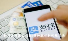 如何使用波宝钱包:详细教程和视频指南