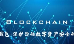 : TRST冷钱包:保护你的数字资产安全的最佳选择