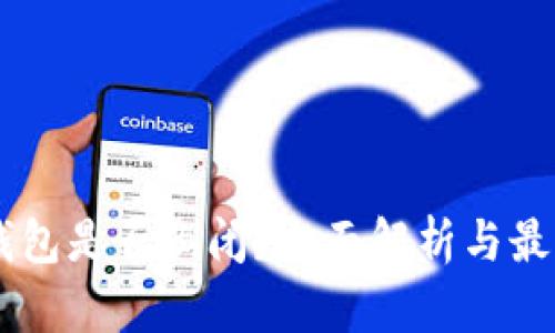 : MY钱包是否倒闭?全面解析与最新动态