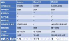 tp钱包转账成功不显示的解决方案与常见问题