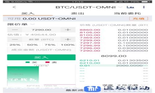 完成您的TP钱包闪兑交易后为何没有币?
TP钱包闪兑完成后为何没有币?解决方法与常见问题