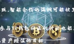 如何在TP钱包农场进行质押操作?详尽指南与技巧