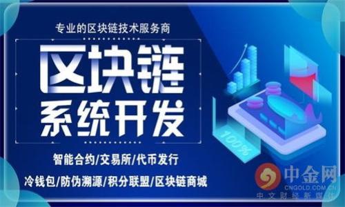biao ti如何将OK钱包中的数字货币交易到银行卡？/biao ti
OK钱包, 数字货币, 交易, 银行卡/guanjianci

### 内容主体大纲

1. 引言
   - 简介OK钱包及其功能
   - 数字货币的普及及其在交易中的重要性

2. 什么是OK钱包？
   - OK钱包的基本功能
   - 如何注册和使用OK钱包

3. 如何将数字货币转换为法定货币？
   - 数字货币与法定货币的关系
   - 如何选择合适的交易平台

4. OK钱包中的币如何交易到银行卡？
   - 步骤详解：从币到卡的交易流程
   - 可能遇到的问题及解决方案

5. 交易过程中的手续费与时间
   - 不同交易平台的手续费比较
   - 交易到账时间的影响因素

6. 安全提示：如何保护你的OK钱包？
   - 钱包安全最佳实践
   - 防范诈骗和黑客攻击的建议

7. 未来展望：数字货币与传统金融的结合
   - 数字货币的未来发展趋势
   - 传统银行在数字货币市场中的角色

8. 结论
   - 总结交易的重要性和未来潜力
   - 鼓励用户进行安全交易

---

### 引言

随着数字货币的不断普及，越来越多的人开始使用各种数字钱包来管理自己的资产。其中，OK钱包作为一款知名的数字资产管理工具，深受用户喜爱。本篇文章将详细介绍如何将OK钱包中的数字货币安全地交易到银行卡，帮助用户更加便捷地进行资产管理。

### 什么是OK钱包？

OK钱包的基本功能
OK钱包是一款综合性的数字资产钱包，支持多种主流数字货币的存储和交易。用户可以通过OK钱包进行货币兑换、资产管理以及行情分析等多项功能。其直观的界面和便捷的操作使得即使是新手用户也能轻松上手。

如何注册和使用OK钱包
用户注册OK钱包非常简单，只需要下载钱包应用，填写基本信息并完成身份验证即可。在成功注册后，用户可以查看当前持有的数字货币资产，并进行随时随地的交易。

### 如何将数字货币转换为法定货币？

数字货币与法定货币的关系
数字货币是基于区块链技术的虚拟货币，而法定货币则是国家法律认可的货币单位。为了实现从数字货币到法定货币的转化，用户需要通过交易平台进行兑换。

如何选择合适的交易平台
选择一个安全可靠的交易平台是成功交易的第一步。用户应考虑平台的安全性、手续费、交易量以及客户服务等多个因素，确保平台的信誉和服务质量。

### OK钱包中的币如何交易到银行卡？

步骤详解：从币到卡的交易流程
要将OK钱包中的数字货币交易到银行卡，用户首先需要将数字货币兑换成法定货币。在选择好交易平台后，用户可以通过以下步骤进行转账：
ol
   li登录交易平台并绑定银行卡。/li
   li将OK钱包中的数字货币转入交易平台。/li
   li在交易平台上选择要兑换的法定货币，并输入兑换金额。/li
   li确认交易并提交申请。/li
   li查看交易状态，等待额度到账银行账户。/li
/ol

可能遇到的问题及解决方案
在交易过程中，用户可能会遇到如到账延迟、手续费高、平台暂停服务等问题。针对这些问题，用户应保持沟通，及时联系平台客服。同时，选择信誉良好的交易平台能够有效降低问题发生的概率。

### 交易过程中的手续费与时间

不同交易平台的手续费比较
不同交易平台的手续费标准差异较大。通常情况下，大型平台的手续费较低，而一些小型平台为了吸引用户可能会有较高的手续费。用户需提前了解这些信息，以便做出更优的换汇选择。

交易到账时间的影响因素
到账时间通常与多个因素有关，包括网络拥堵、交易平台的处理速度以及用户银行的转账时间等。理解这些因素，有助于用户在进行交易时心中有数，避免不必要的焦虑。

### 安全提示：如何保护你的OK钱包？

钱包安全最佳实践
为了确保数字资产的安全，用户应采取必要的安全措施。例如，使用强密码、定期更新密码、启用两步验证等。同时，避免将私钥共享给他人，保护好自己的安全信息至关重要。

防范诈骗和黑客攻击的建议
数字货币的交易环境瞬息万变，诈骗和黑客攻击频发。因此，用户应定期关注安全动态，谨慎对待陌生链接和可疑信息，以降低受到攻击的风险。

### 未来展望：数字货币与传统金融的结合

数字货币的未来发展趋势
随着技术的不断进步，数字货币逐渐向主流金融市场渗透。越来越多的公司开始接受数字货币作为支付手段，预计未来数字货币的应用场景会愈加广泛。

传统银行在数字货币市场中的角色
在未来，传统银行可能会采取与数字货币市场相结合的策略，提供数字货币的存储和交易服务，从而吸引更多用户的关注和使用。

### 结论 

通过上述的分析，我们可以看到，将OK钱包中的数字货币安全地交易到银行卡并不是一件困难的事情，只要用户遵循正确的流程，保持安全意识，就能有效地管理自己的数字资产。随着数字货币的不断发展，它将与传统金融体系的连接越来越紧密，用户应积极关注这一发展趋势。

---

### 问题与解答

1. **如何提高交易的安全性？**
    讨论多种提高交易安全性的方法，包括使用强密码、启用双重验证，以及选择信誉好的交易平台。

2. **在OK钱包中支持哪些数字货币交易？**
    列出OK钱包支持的主要数字货币，详细分析每种货币的特点与市场表现。

3. **如何选择最佳的交易平台进行兑换？**
    分析多个交易平台的优缺点，提供选择指导，包括手续费、安全性与用户评价等。

4. **交易金额是否有限制？**
    讨论不同平台对交易金额的限制，以及如何根据个人需求选择满足条件的平台。

5. **如果交易过程中出现问题该怎么办？**
    提供交易过程中可能出现的问题及解决方法，包括如何联系客服，以及处理交易纠纷的步骤。

6. **数字货币未来发展的趋势如何？**
    探讨数字货币未来的发展趋势，分析技术创新、市场需求及监管政策对其发展可能产生的影响。 

每个问题将进一步详细展开，确保每个问题的介绍都能够达到800字的字数要求。