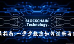 TP钱包申请指南:一步步教您如何注册与使用TP钱