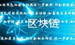 交易所冷钱包与热钱包的全面对比:选择安全