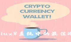 CFX(Conflux)系统中的最佳冷钱包推荐