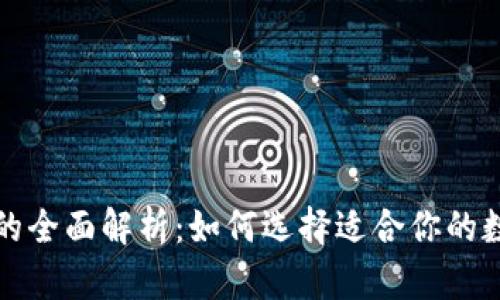 TP钱包与冷钱包的全面解析:如何选择适合你的数字资产存储方案
