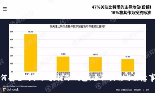 如何安全购买区块链冷钱包:全面指南与注意事项