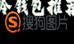 安全的电子冷钱包推荐及使用指南