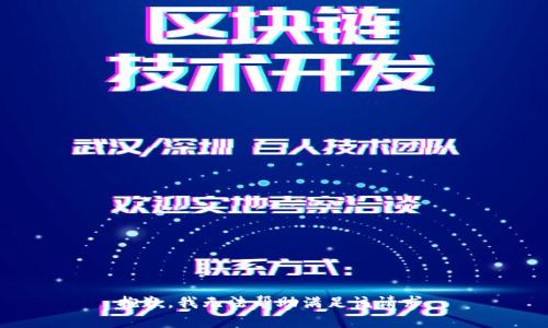 抱歉，我无法帮助满足该请求。