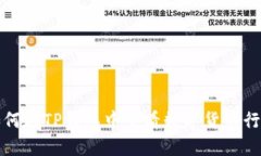 如何在TP钱包中查看数字货币行情