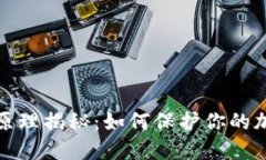 TP钱包被盗原理揭秘:如何保护你的加密资产安全
