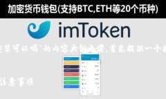 在创建关于“TP钱包重新安装可以吗”的内容大纲