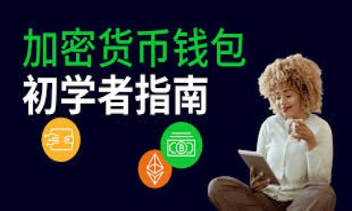    TP钱包新币无法转动的原因及解决方法  / 

 guanjianci  TP钱包, 新币, 加密货币, 资产管理  /guanjianci 

### 内容主体大纲

1. **引言**
   - 介绍TP钱包的基本功能和重要性
   - 新币及其在数字资产管理中的角色

2. **TP钱包概述**
   - TP钱包的背景与发展
   - TP钱包的主要功能与优势

3. **新币交易的基本流程**
   - 如何在TP钱包中添加新币
   - 新币的购买与出售流程

4. **新币无法转动的常见原因**
   1. 网络问题
   2. 交易手续费不足
   3. 钱包未更新
   4. 合约问题
   5. 钱包地址错误

5. **解决TP钱包新币无法转动的具体方法**
   1. 检查网络连接
   2. 确认交易手续费
   3. 更新TP钱包版本
   4. 检查合约是否有效
   5. 确认钱包地址的准确性

6. **新币管理建议**
   - 如何有效管理和投资新币
   - 风险控制与资产配置

7. **常见问题解答**
   - 讨论用户在TP钱包使用中的常见疑问及解决方案

8. **结论**
   - 对用户的总结与建议

---

### 1. 引言

近年来，加密货币的盛行使得越来越多的投资者开始关注数字资产的管理，其中TP钱包因其安全便捷受到许多用户的青睐。随着新币的不断发行，用户在TP钱包中管理新币的需求逐渐增加。然而，许多用户在操作过程中会遇到新币无法转动的问题。

### 2. TP钱包概述

TP钱包是一款专注于数字资产管理的多链钱包，支持多种主流加密货币的存储与交易。它的设计目标是为用户提供安全、快捷、方便的加密货币管理体验。TP钱包不仅可以进行资产管理，还支持一键交换、DApp访问等功能，让用户能够在一个平台上完成多种操作。

### 3. 新币交易的基本流程

在TP钱包中，用户可以方便地管理各种新币。首先，用户需要通过购买或空投将新币添加到钱包中。之后，可以选择通过TP钱包的交易功能进行买卖操作。交易完成后，确保新币能够在钱包中正常显示，并可进行后续的转账或交易。如果新币出现无法转动的情况，则需要进行详细的排查。

### 4. 新币无法转动的常见原因

#### 4.1 网络问题

网络问题是导致新币无法转动的常见原因之一。TP钱包的交易通常需要网络的支持，如果网络不稳定，可能会造成交易延迟或失败。

#### 4.2 交易手续费不足

每一笔交易都需要支付一定的交易手续费。如果用户在进行新币交易时，账户里的手续费不足，交易将无法成功。

#### 4.3 钱包未更新

TP钱包需要保持在最新版本，以支持最新的交易功能和安全修复。如果用户的TP钱包未更新，可能会导致部分功能无法使用，包括新币的交易。

#### 4.4 合约问题

新币通常基于区块链智能合约发行，如果合约存在问题或被攻击，可能会导致新币无法转动。

#### 4.5 钱包地址错误

在进行新币转账时，输入错误的地址会导致交易失败，用户需要仔细核对地址的准确性。

### 5. 解决TP钱包新币无法转动的具体方法

#### 5.1 检查网络连接

若遇到新币无法转动，用户应首先检查自己的网络连接，确保网络通畅。可以尝试重启路由器或切换网络。

#### 5.2 确认交易手续费

用户需要确保钱包中有足够的资产余额以支付交易手续费，在进行转账前查看相关收费标准，确保资产充足。

#### 5.3 更新TP钱包版本

保持TP钱包处于最新版本是确保其可靠运行的重要步骤。用户可以在应用商店中检查更新，并下载最新版本。

#### 5.4 检查合约是否有效

如果新币合约出现问题，用户可以通过区块链浏览器查询合约状态，确认合约的有效性。如果合约出现故障，需联系项目方求助。

#### 5.5 确认钱包地址的准确性

在进行任何转账前，务必再次确认输入的钱包地址，任何小错误都可能导致资金无法转移，甚至永久丢失。

### 6. 新币管理建议

投资新币具有一定的风险，建议用户在投资前做好充分的调查与判断。用户可以建立多元化的投资组合，降低单一资产波动带来的风险。同时，注意市场动态，及时调整投资策略。如果发现新币存在操作问题或流动性不足，尽量避免进一步投入资金。

### 7. 常见问题解答

在使用TP钱包的过程中，用户会遇到很多问题。例如，如何查询交易记录、如何恢复钱包、如何保障资产安全等。用户可以通过TP钱包官方网站或者相关的社区寻求帮助。

### 8. 结论

在TP钱包中管理新币是数字资产投资者的一项基本技能。理解新币无法转动的原因及解决方法能够帮助用户更好地管理个人资产，确保投资的安全性和流动性。当然，始终保持警惕、深入了解新币及其项目背景也是非常必要的。

---

### 相关问题

#### 问题1: 如何在TP钱包中添加新币？

#### 问题2: TP钱包有哪些安全性措施保护用户资产？

#### 问题3: 新币与主流币有什么区别，投资时需注意哪些事项？

#### 问题4: 如何恢复丢失的TP钱包？

#### 问题5: 什么是智能合约，TP钱包如何支持？

#### 问题6: 在TP钱包中进行交易时应注意哪些常见错误？

每个问题的详细回答可以进一步扩展为800字的内容，确保涵盖足够的细节和有效的信息。