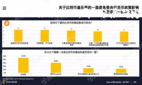 在使用数字货币领域的相关软件或钱包时,您可能会遇到“HD”这个术语。这里的“HD”指的是“Hierarchical Deterministic”,即“分层确定性”,它是加密货币钱包的一种技术标准。这种钱包相较于传统的非确定性钱包,具有更高的安全性和易用性。
以下是关于TP钱包中HD的详细解释以及相关问题的解答。
### TP钱包中的HD解析:含义、优势及其核心应用