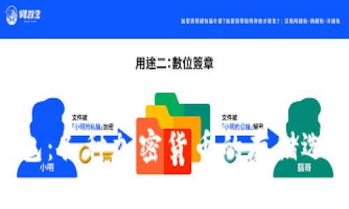 ETH冷钱包:各种加密货币的存储选择与限制